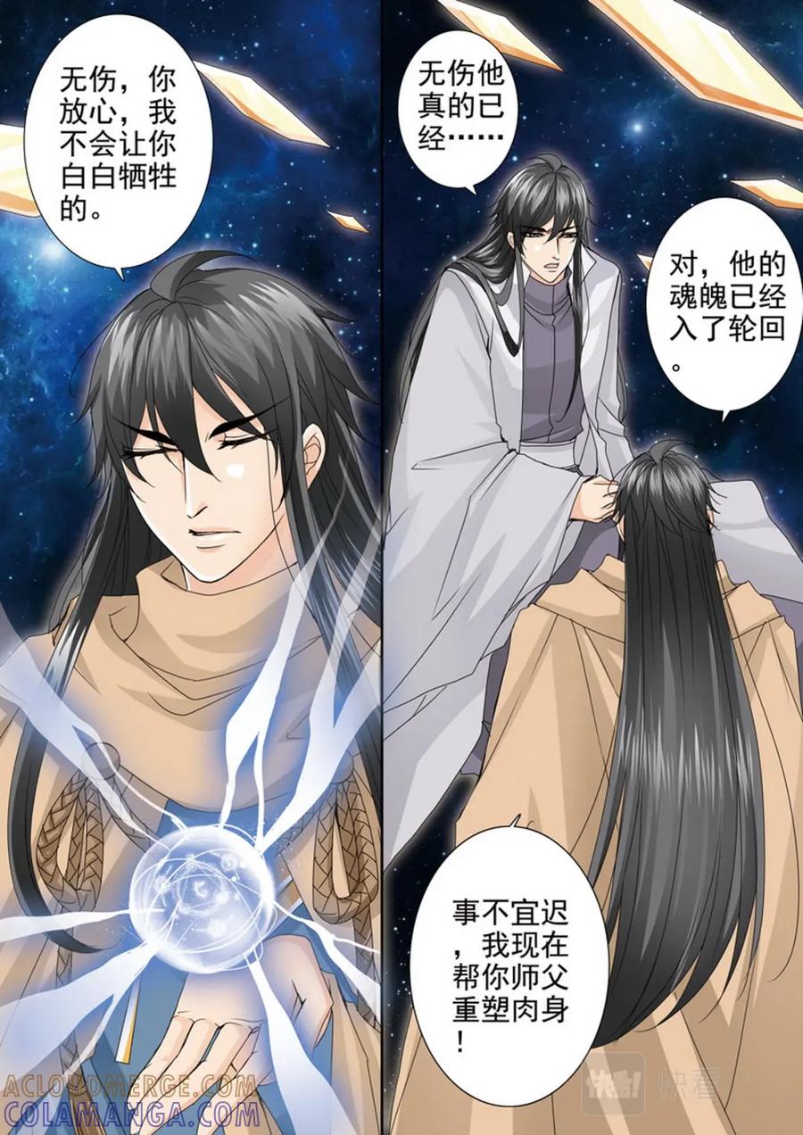 《我的师傅不是人》第四百五十八话 第3页