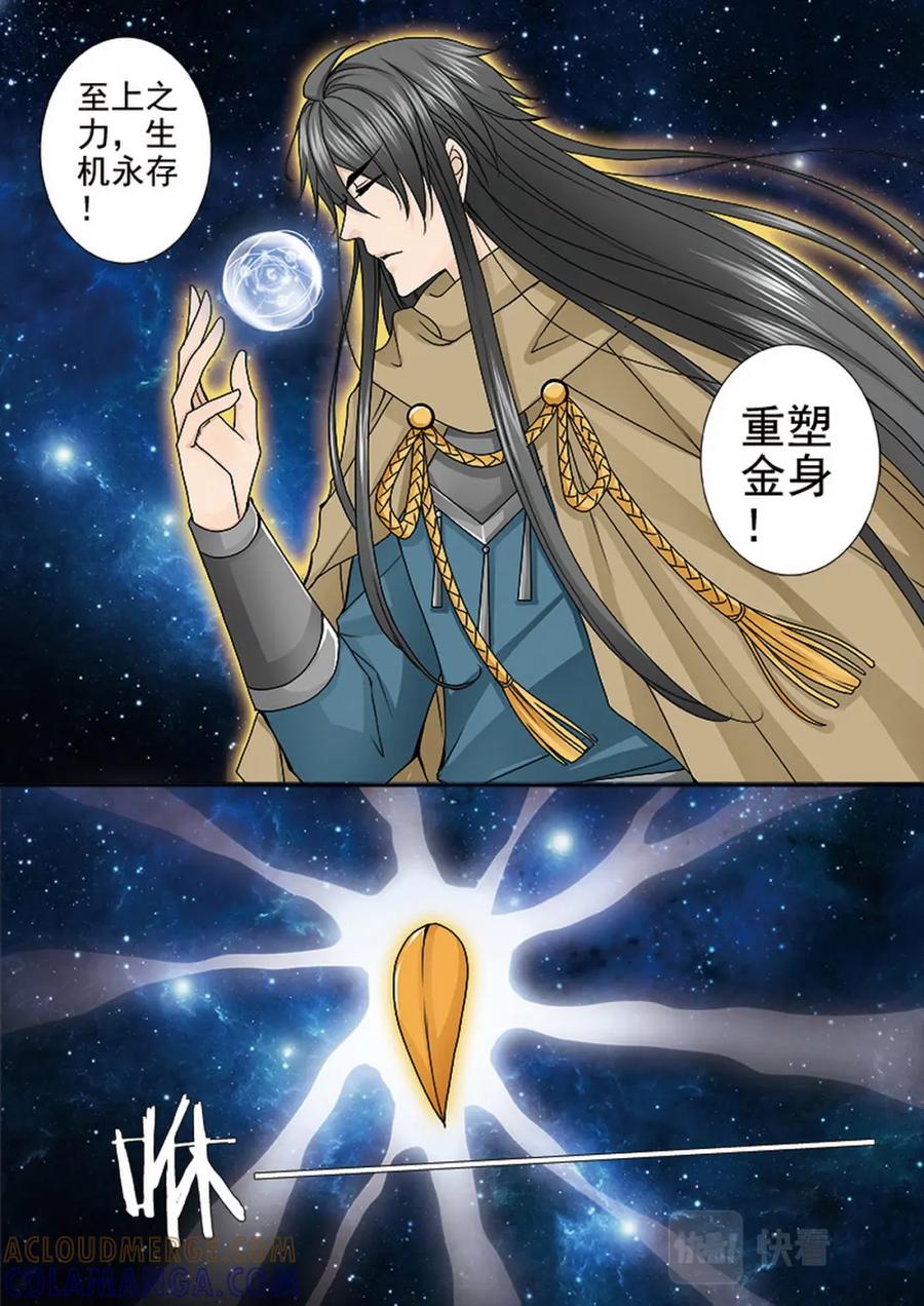 《我的师傅不是人》第四百五十八话 第4页