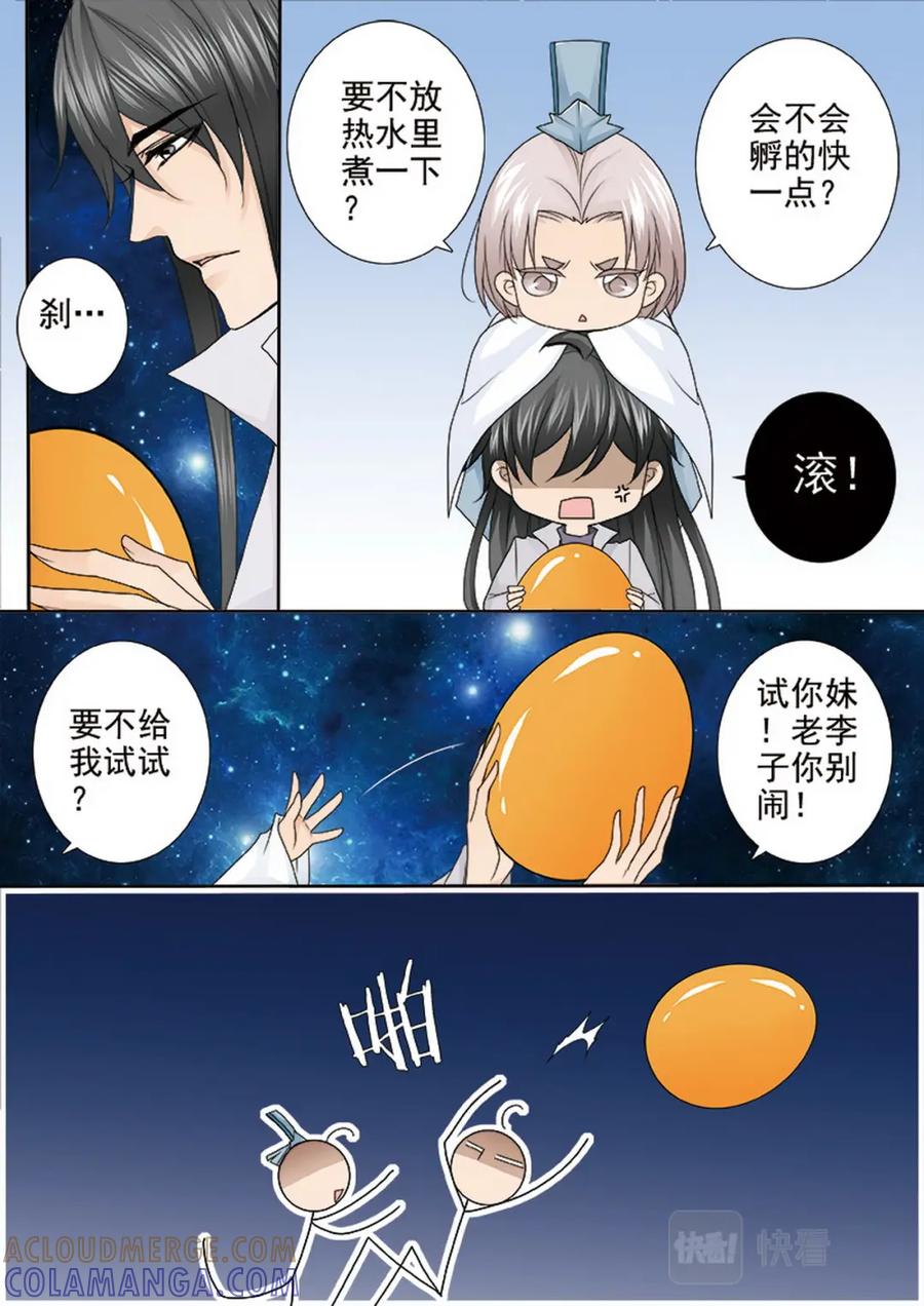 《我的师傅不是人》第四百五十八话 第7页