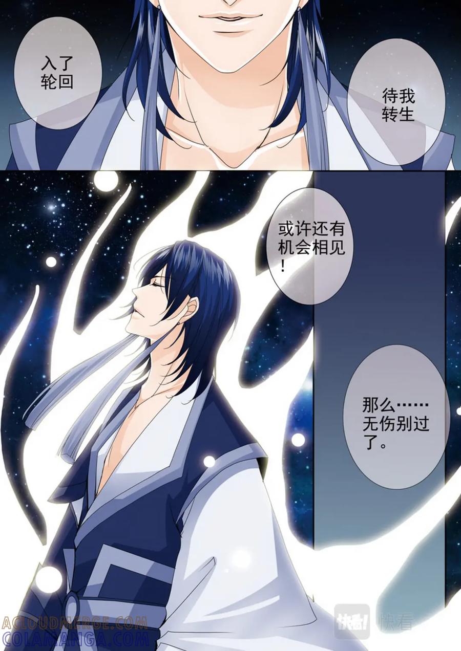 《我的师傅不是人》第四百五十八话 第2页