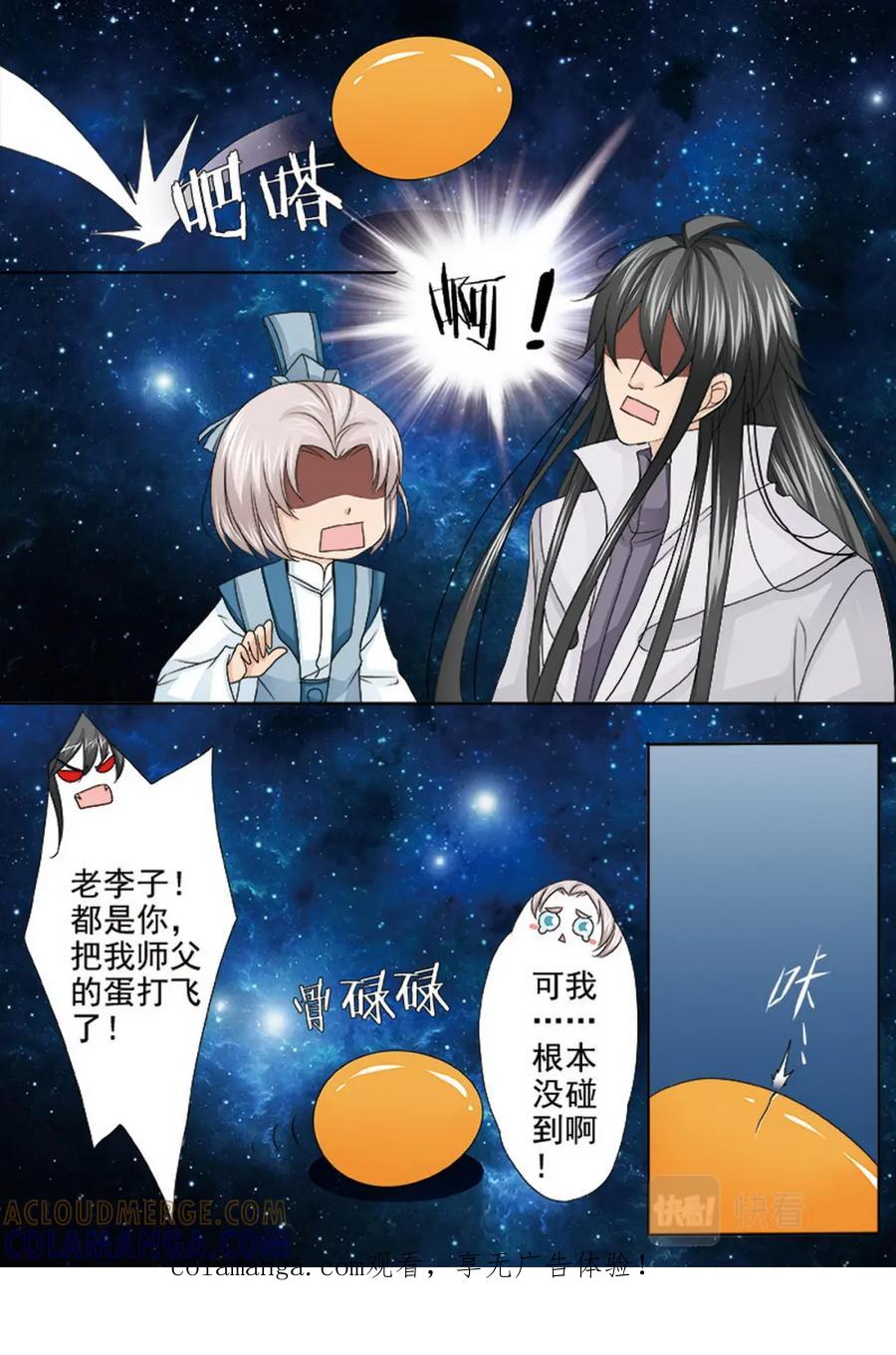 《我的师傅不是人》第四百五十八话 第8页