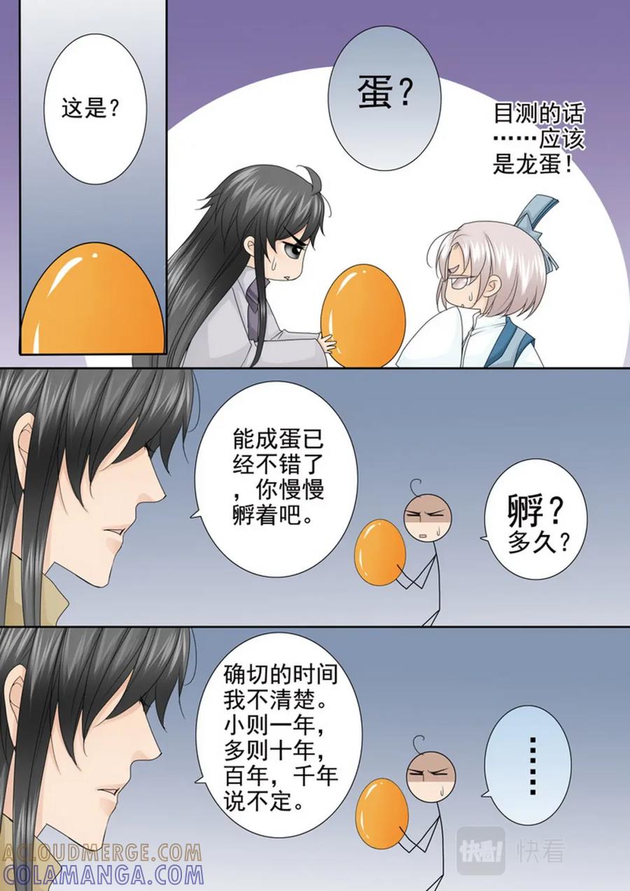 《我的师傅不是人》第四百五十八话 第6页