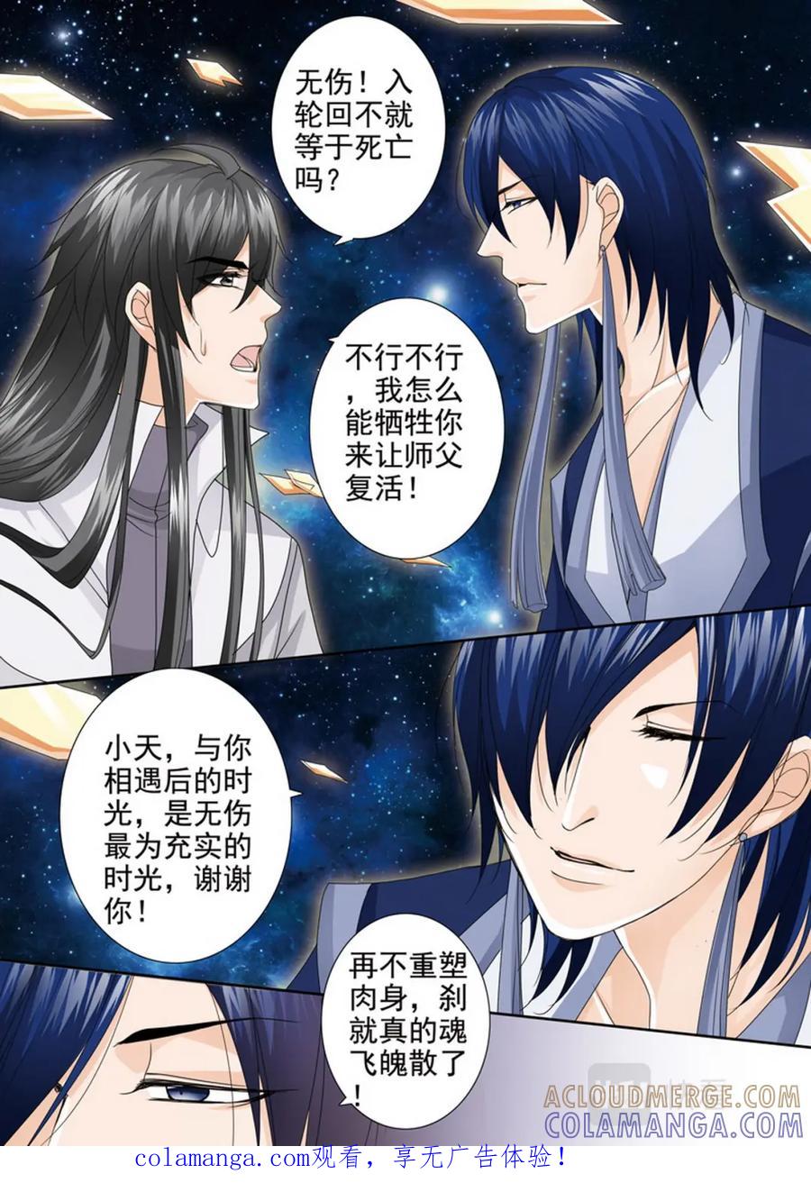 《我的师傅不是人》第四百五十八话 第1页