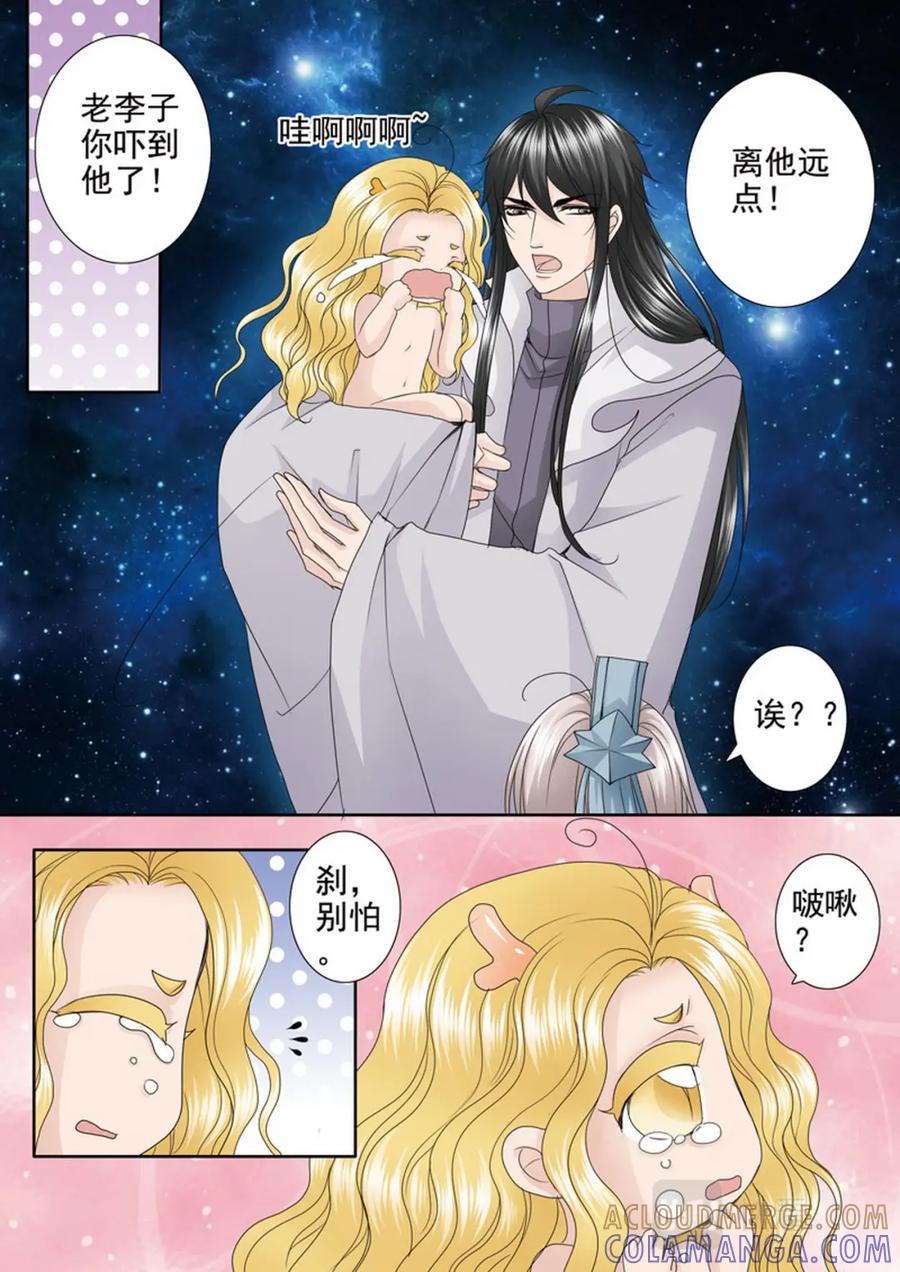 《我的师傅不是人》第四百五十九话 第5页