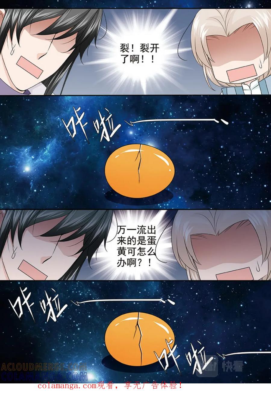 《我的师傅不是人》第四百五十九话 第1页