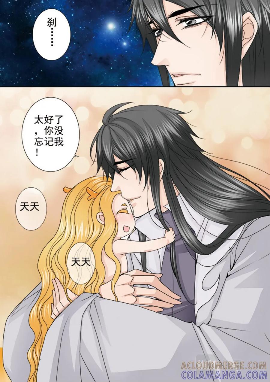 《我的师傅不是人》第四百五十九话 第7页
