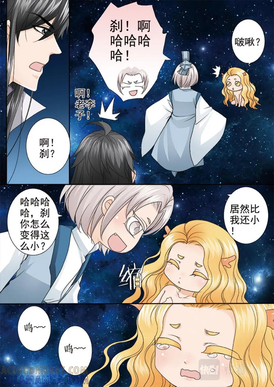 《我的师傅不是人》第四百五十九话 第3页