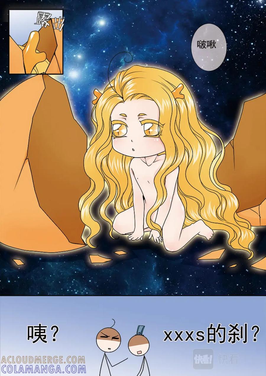 《我的师傅不是人》第四百五十九话 第2页
