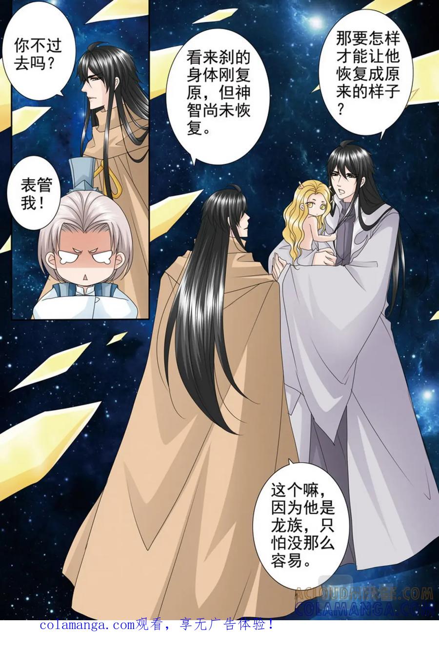 《我的师傅不是人》第四百五十九话 第8页