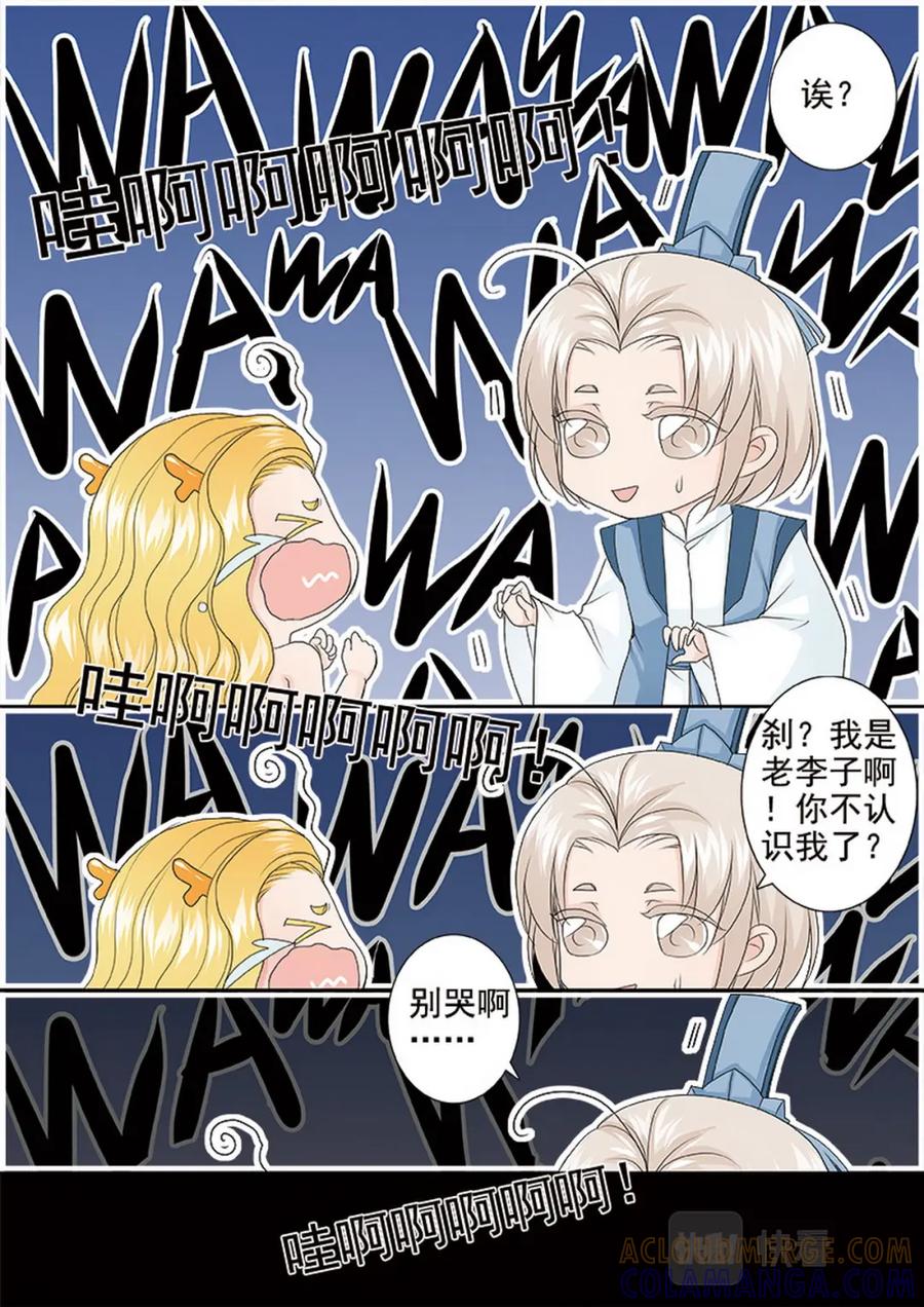 《我的师傅不是人》第四百五十九话 第4页