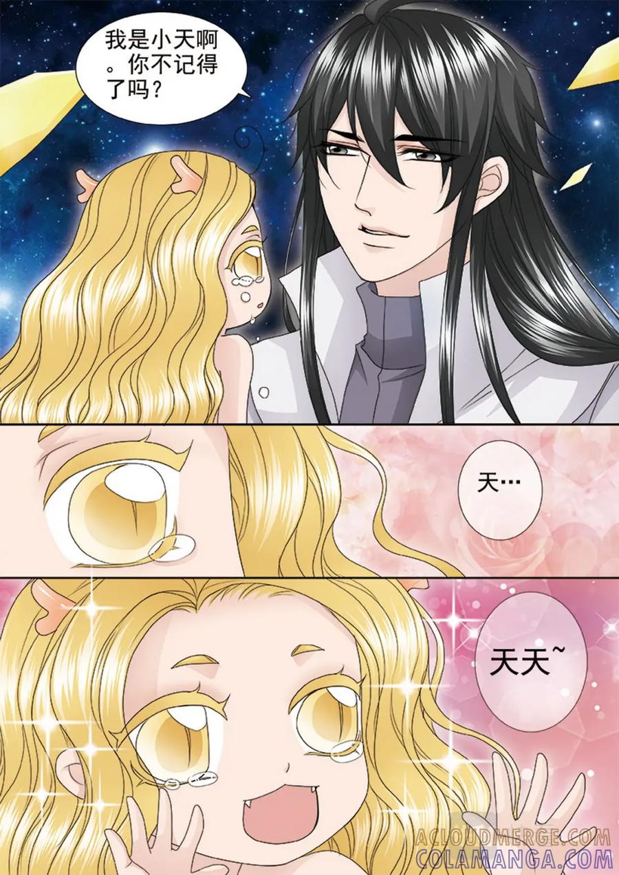 《我的师傅不是人》第四百五十九话 第6页