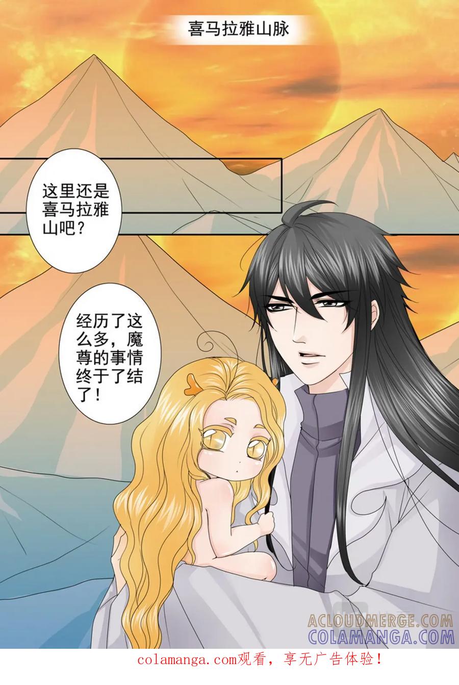 《我的师傅不是人》第四百六十话 第8页