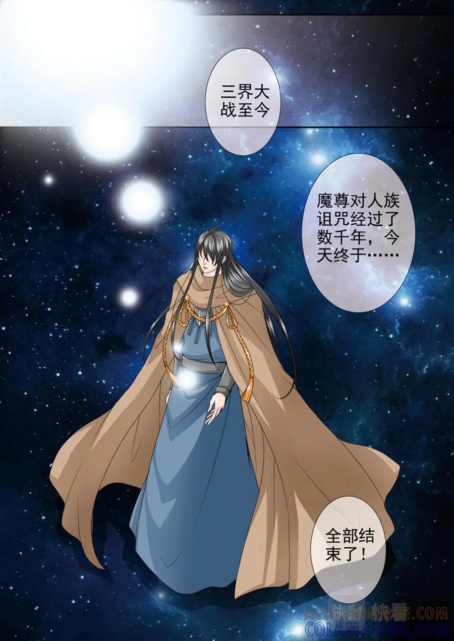 《我的师傅不是人》第四百六十话 第6页