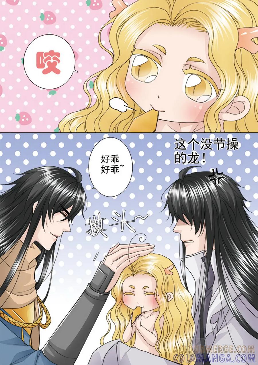 《我的师傅不是人》第四百六十话 第3页