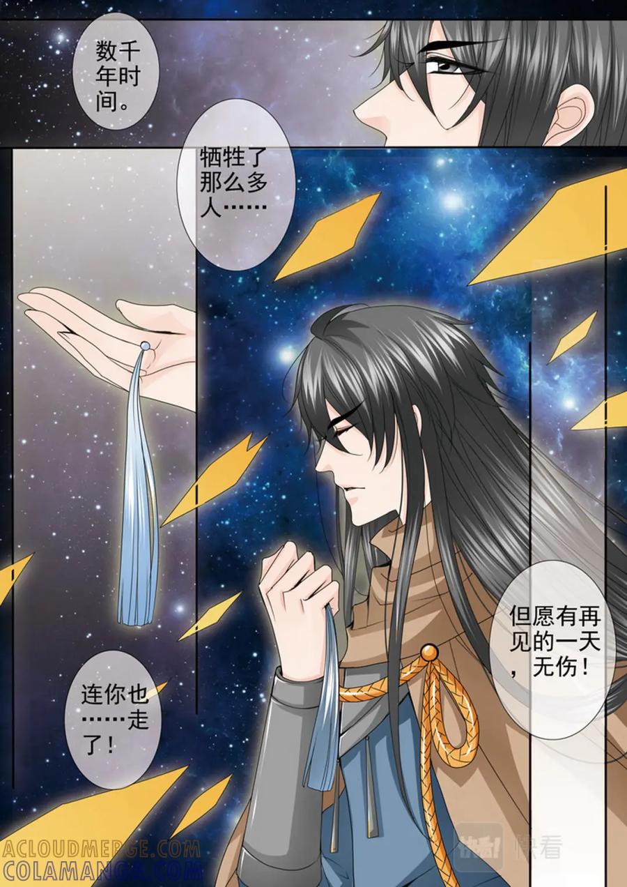 《我的师傅不是人》第四百六十话 第7页