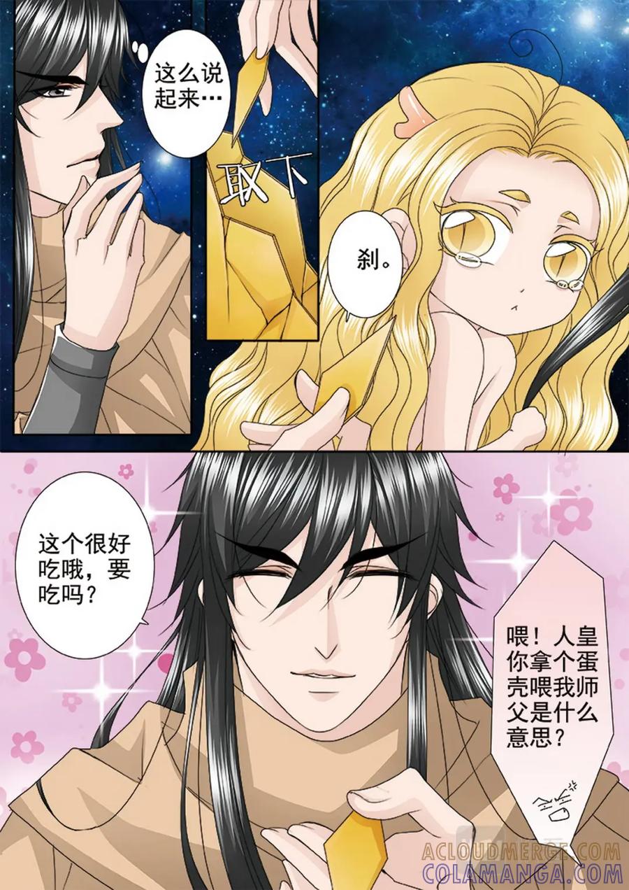 《我的师傅不是人》第四百六十话 第2页