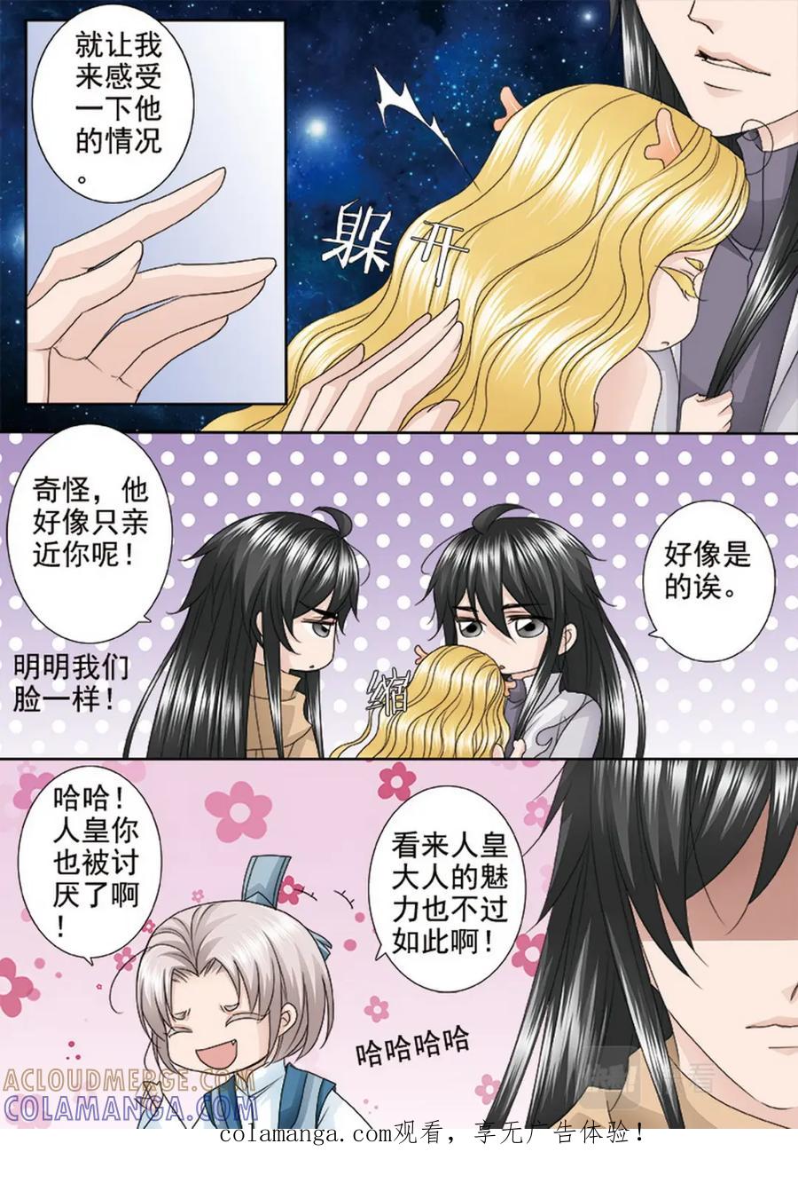 《我的师傅不是人》第四百六十话 第1页