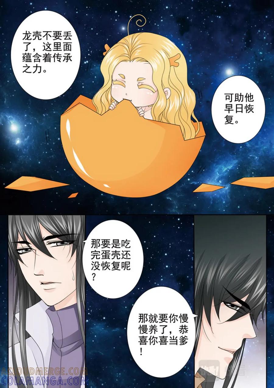 《我的师傅不是人》第四百六十话 第4页