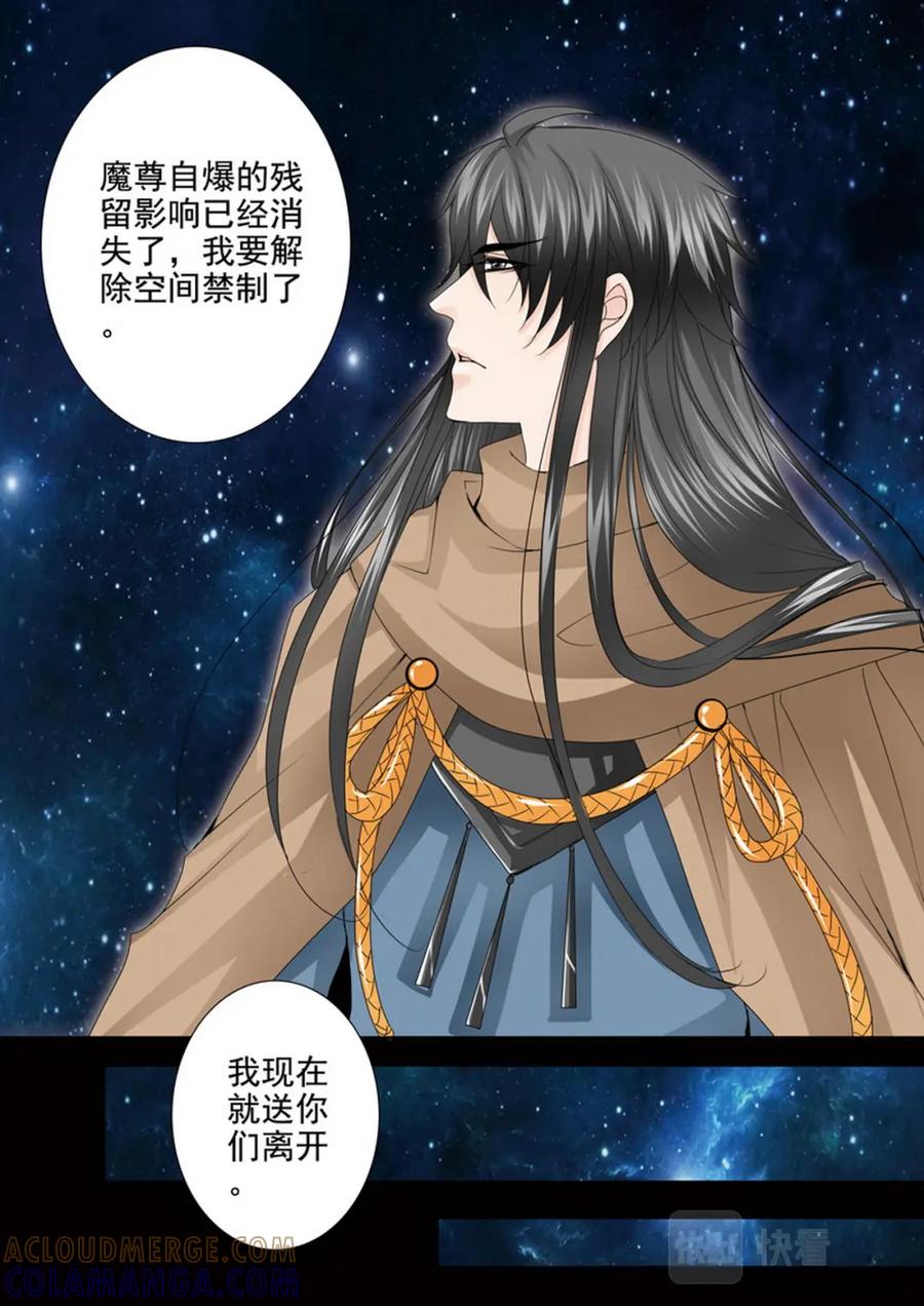 《我的师傅不是人》第四百六十话 第5页