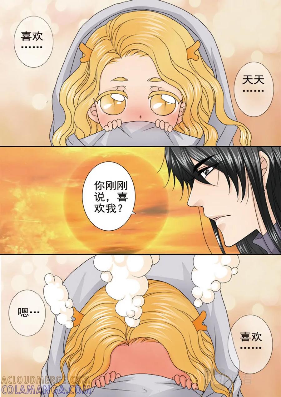 《我的师傅不是人》第四百六十一话 第3页