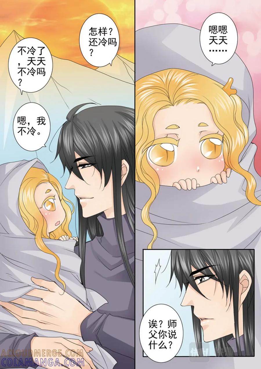 《我的师傅不是人》第四百六十一话 第2页