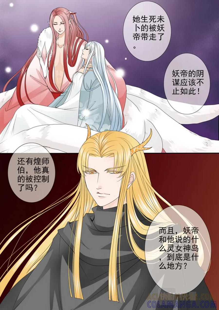 《我的师傅不是人》第四百六十一话 第7页