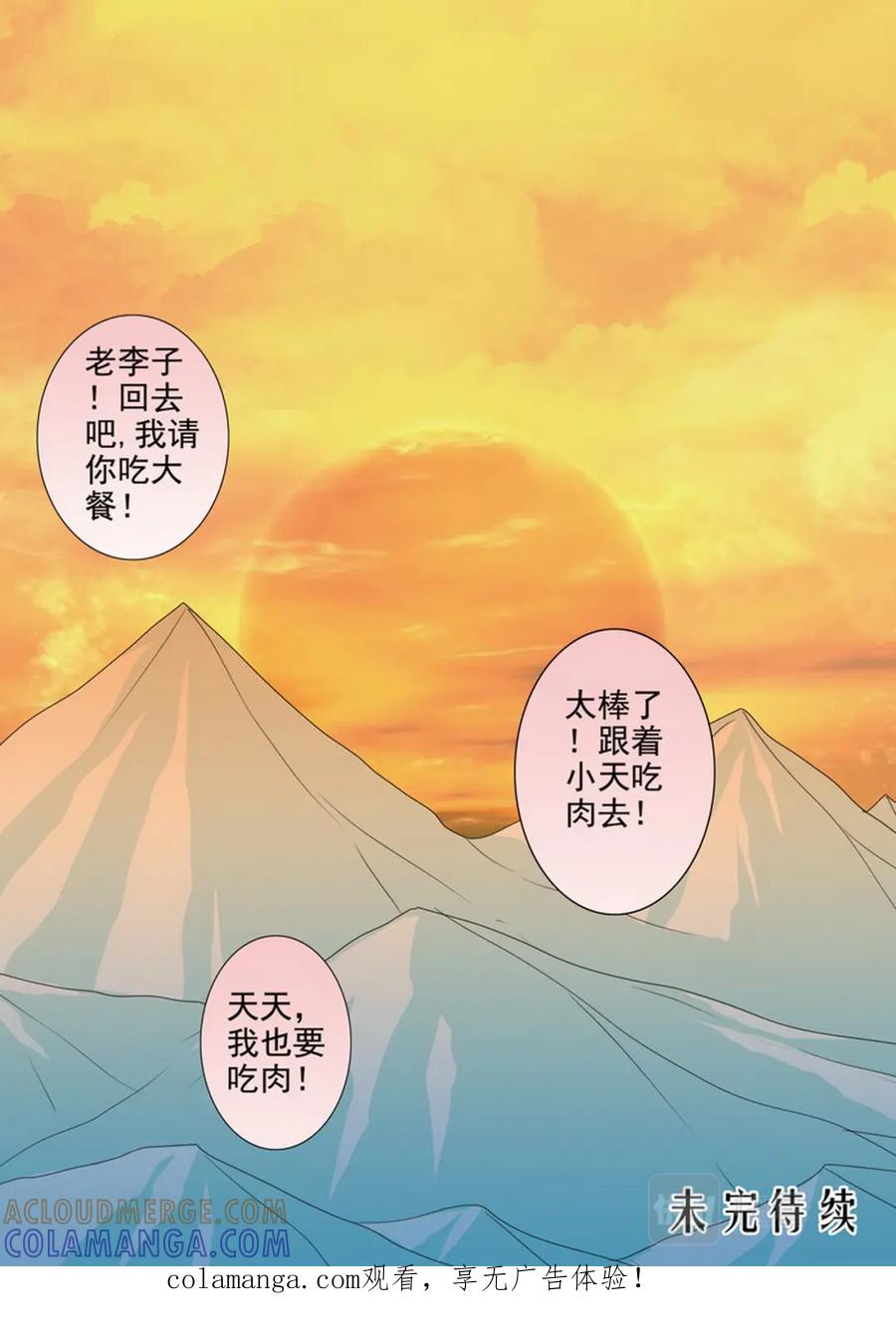 《我的师傅不是人》第四百六十一话 第9页