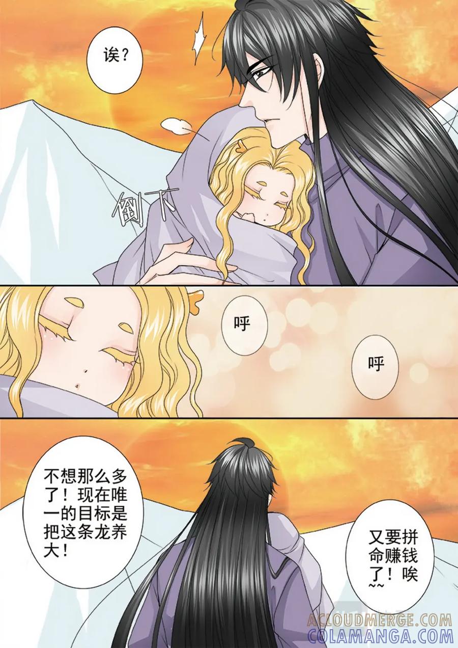 《我的师傅不是人》第四百六十一话 第8页