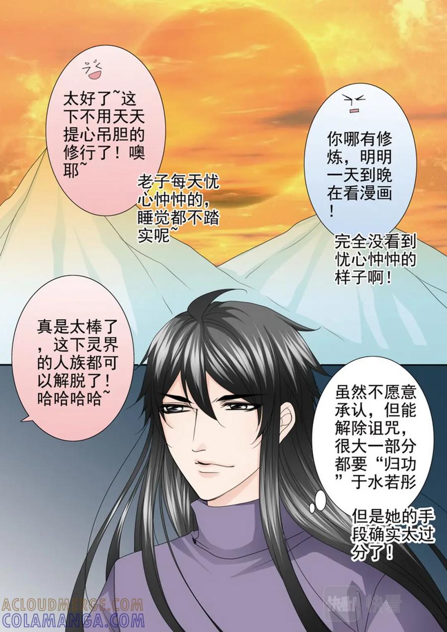 《我的师傅不是人》第四百六十一话 第6页
