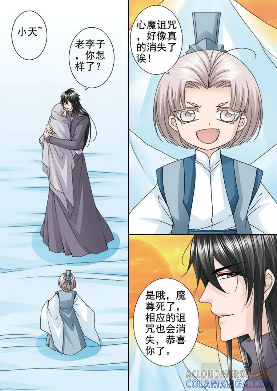 《我的师傅不是人》第四百六十一话 第5页
