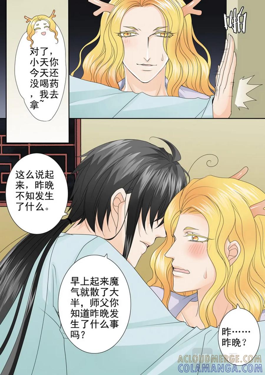 《我的师傅不是人》第四百六十二话 第5页