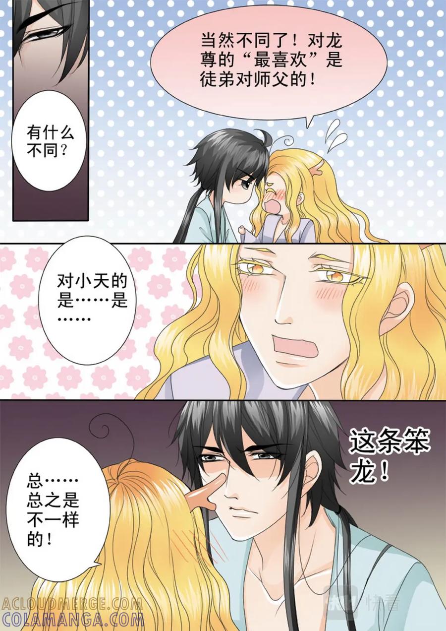 《我的师傅不是人》第四百六十二话 第4页
