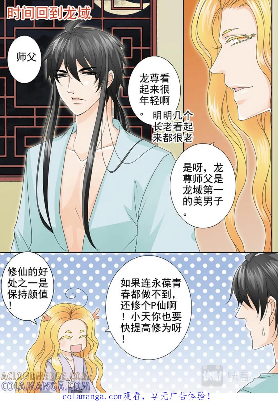 《我的师傅不是人》第四百六十二话 第1页