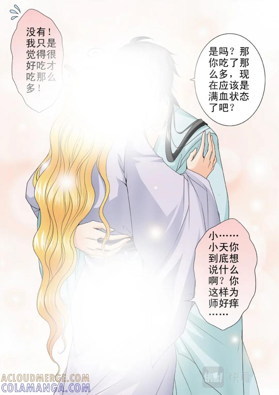 《我的师傅不是人》第四百六十二话 第7页