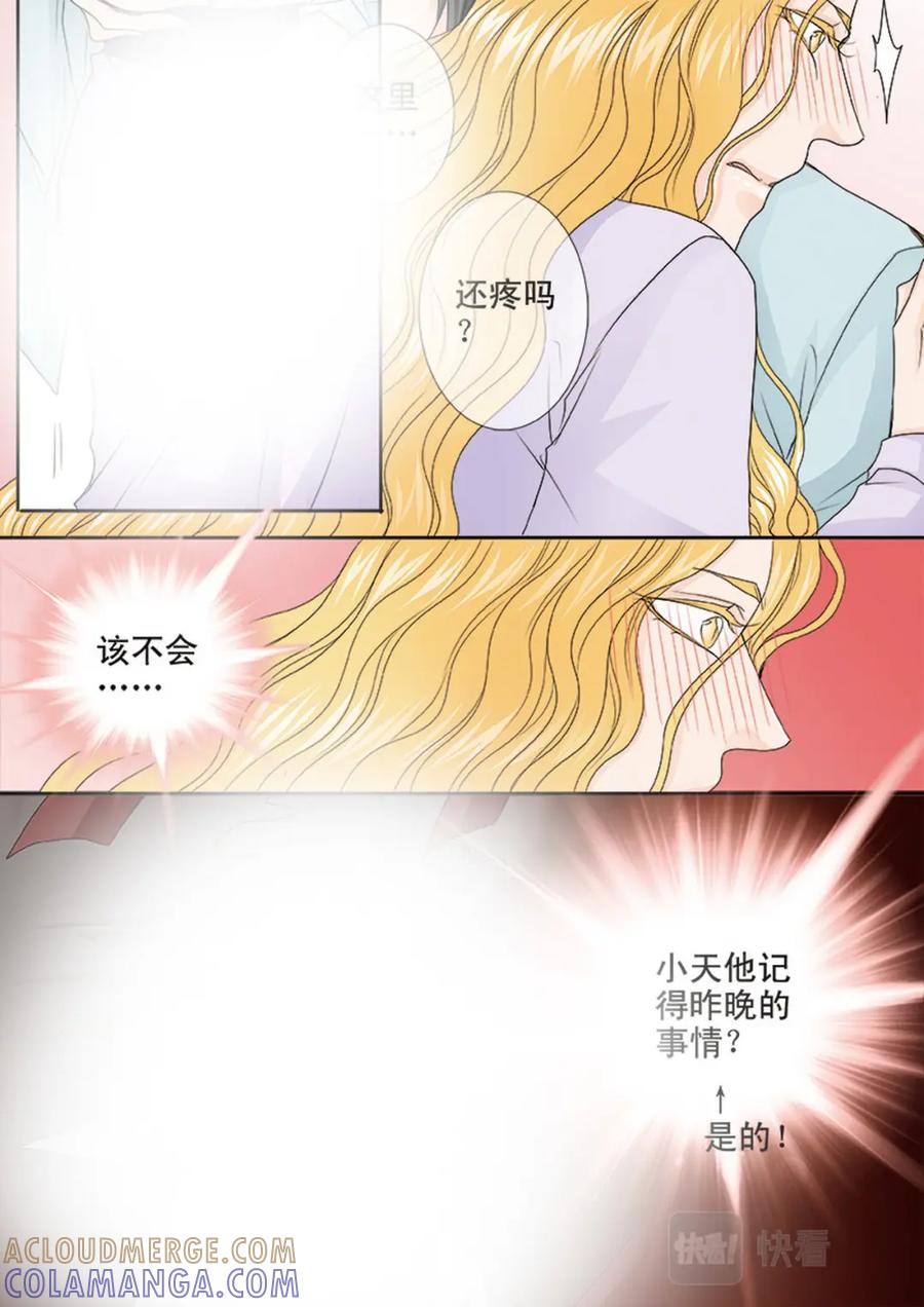 《我的师傅不是人》第四百六十二话 第8页