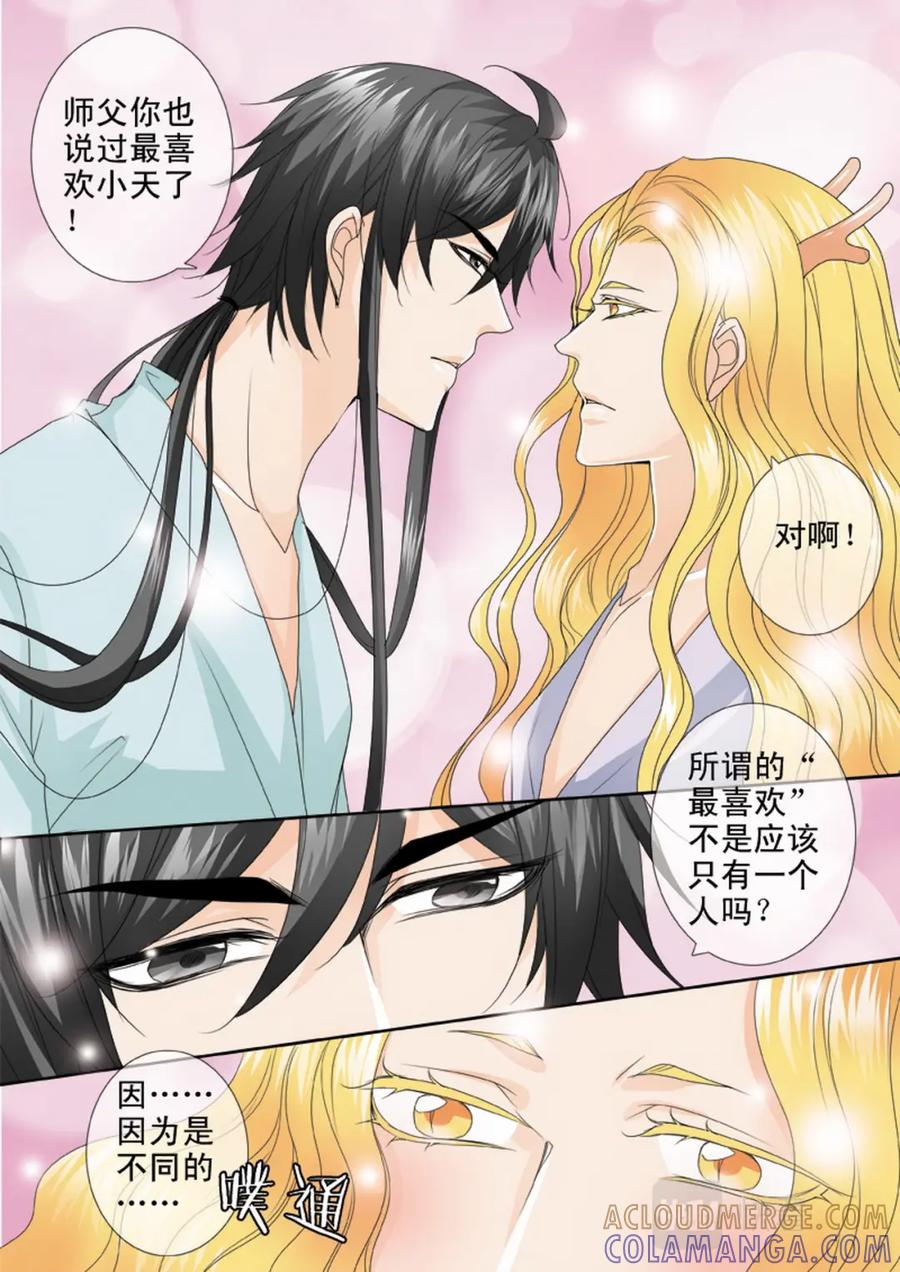 《我的师傅不是人》第四百六十二话 第3页