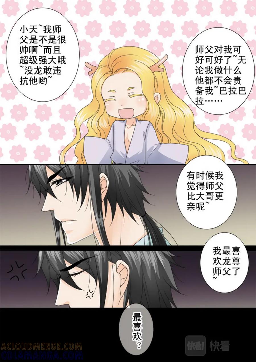 《我的师傅不是人》第四百六十二话 第2页
