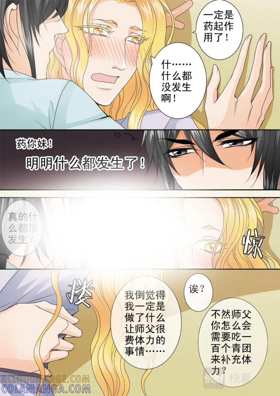 《我的师傅不是人》第四百六十二话 第6页