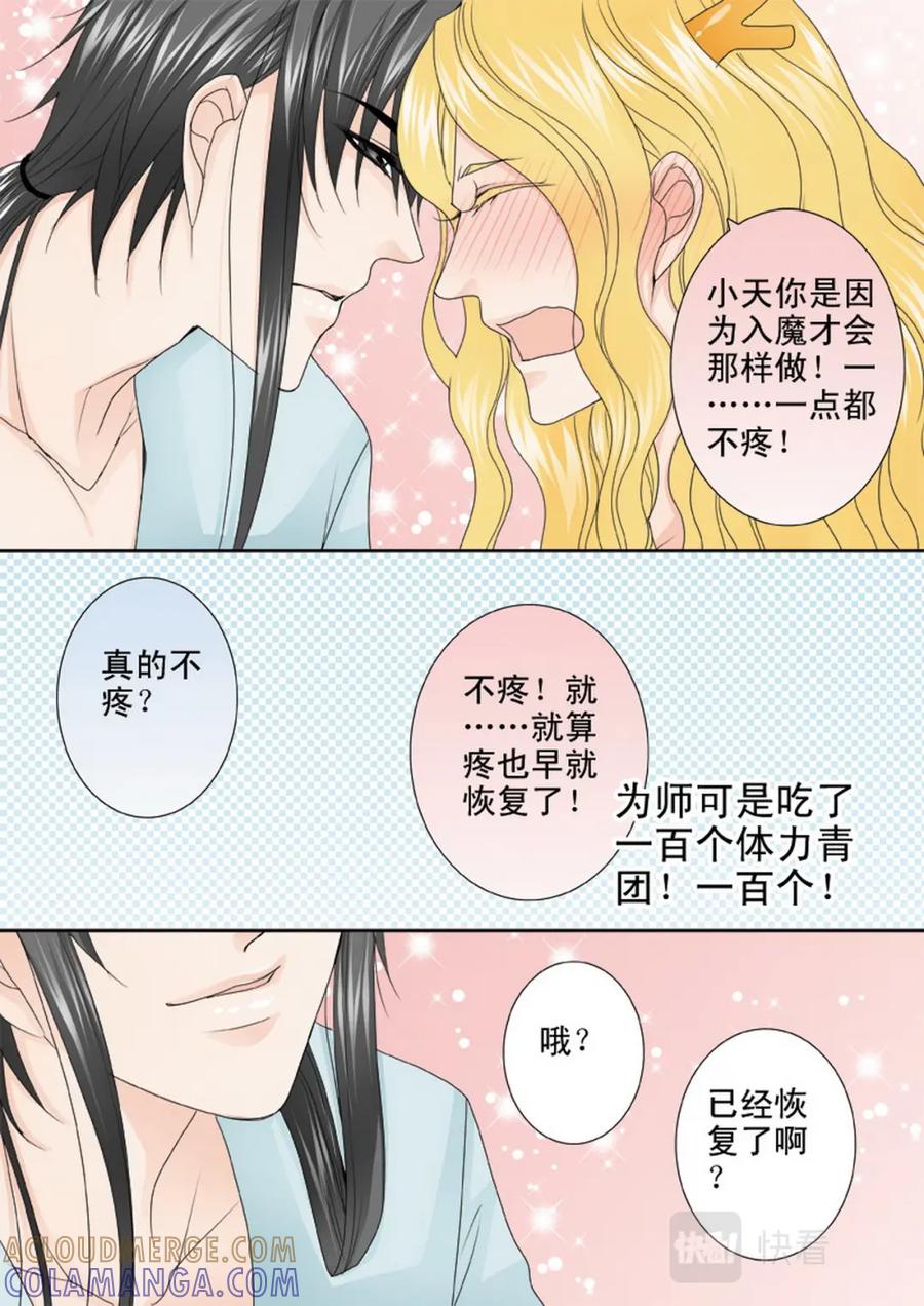 《我的师傅不是人》第四百六十二话 第9页