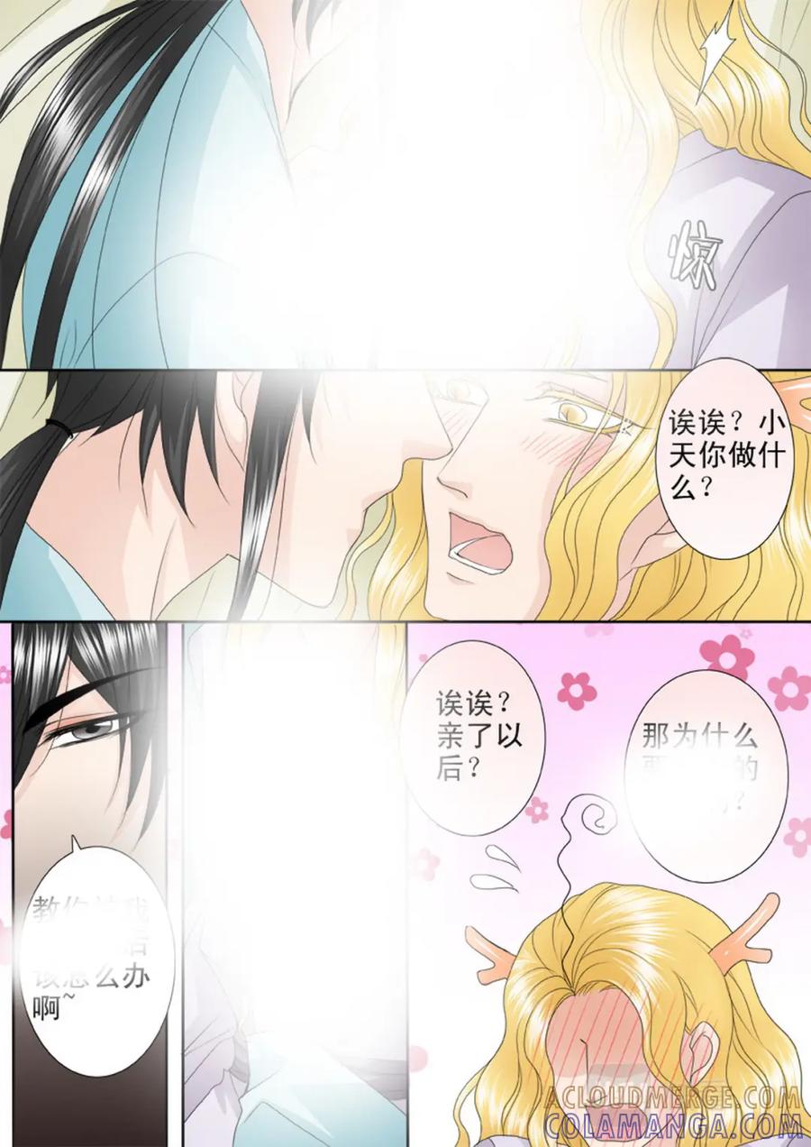 《我的师傅不是人》第四百六十三话 第8页