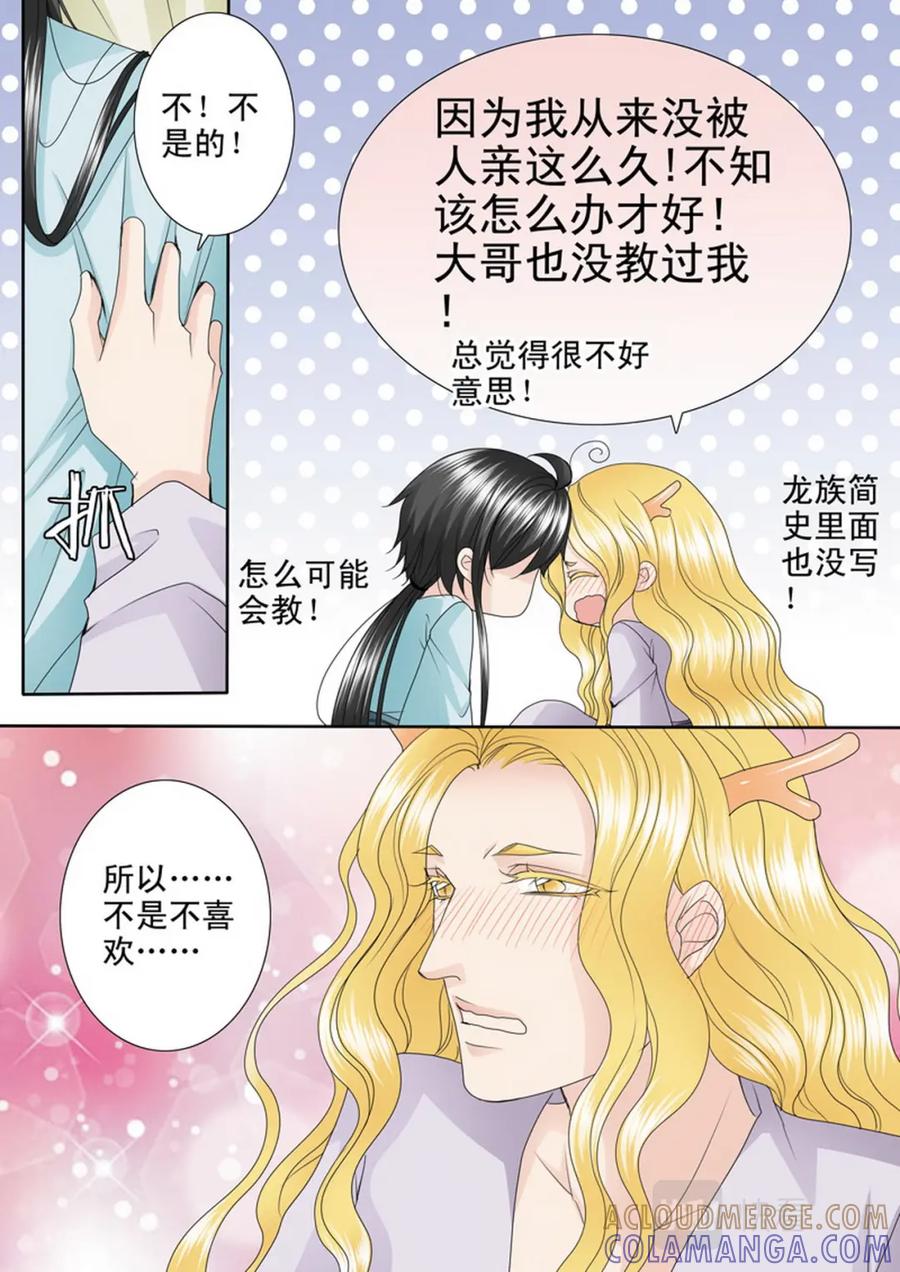《我的师傅不是人》第四百六十三话 第5页
