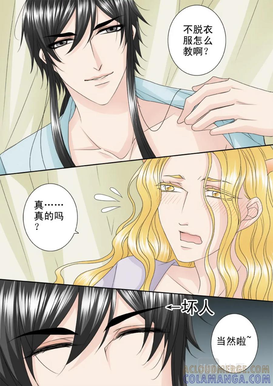 《我的师傅不是人》第四百六十三话 第9页
