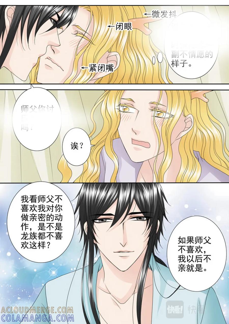 《我的师傅不是人》第四百六十三话 第4页