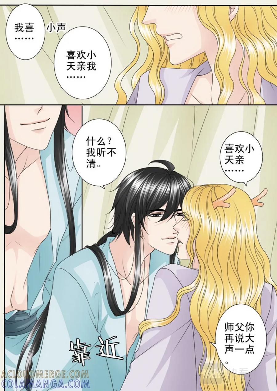 《我的师傅不是人》第四百六十三话 第6页