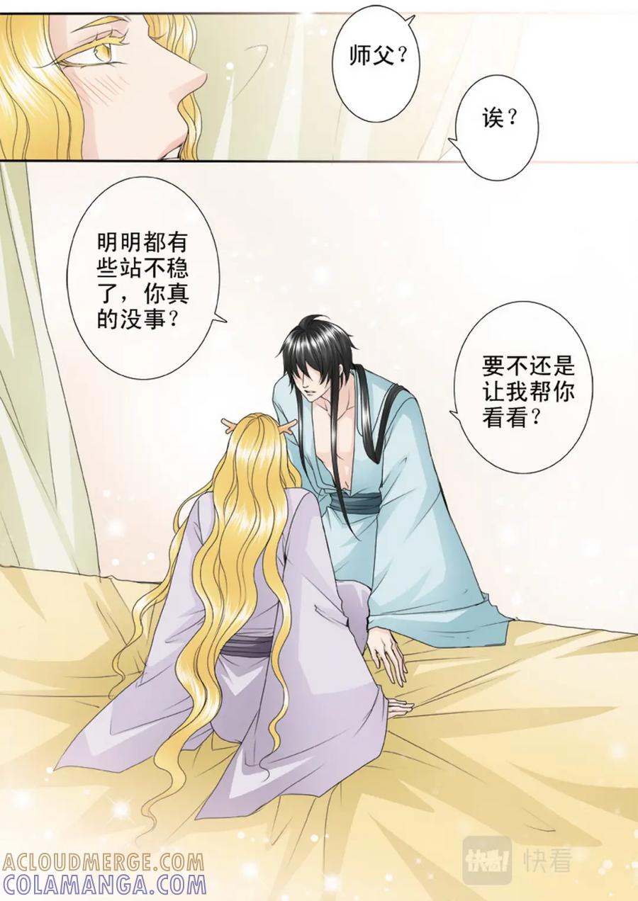 《我的师傅不是人》第四百六十三话 第2页