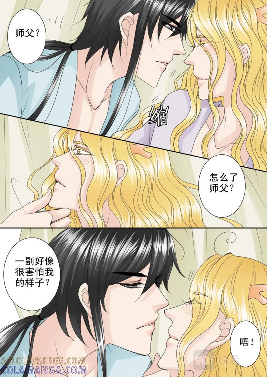 《我的师傅不是人》第四百六十三话 第3页