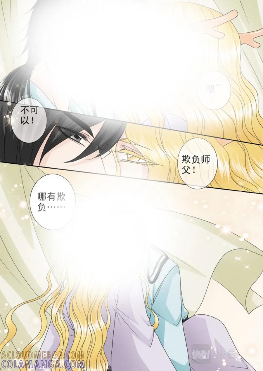 《我的师傅不是人》第四百六十三话 第7页