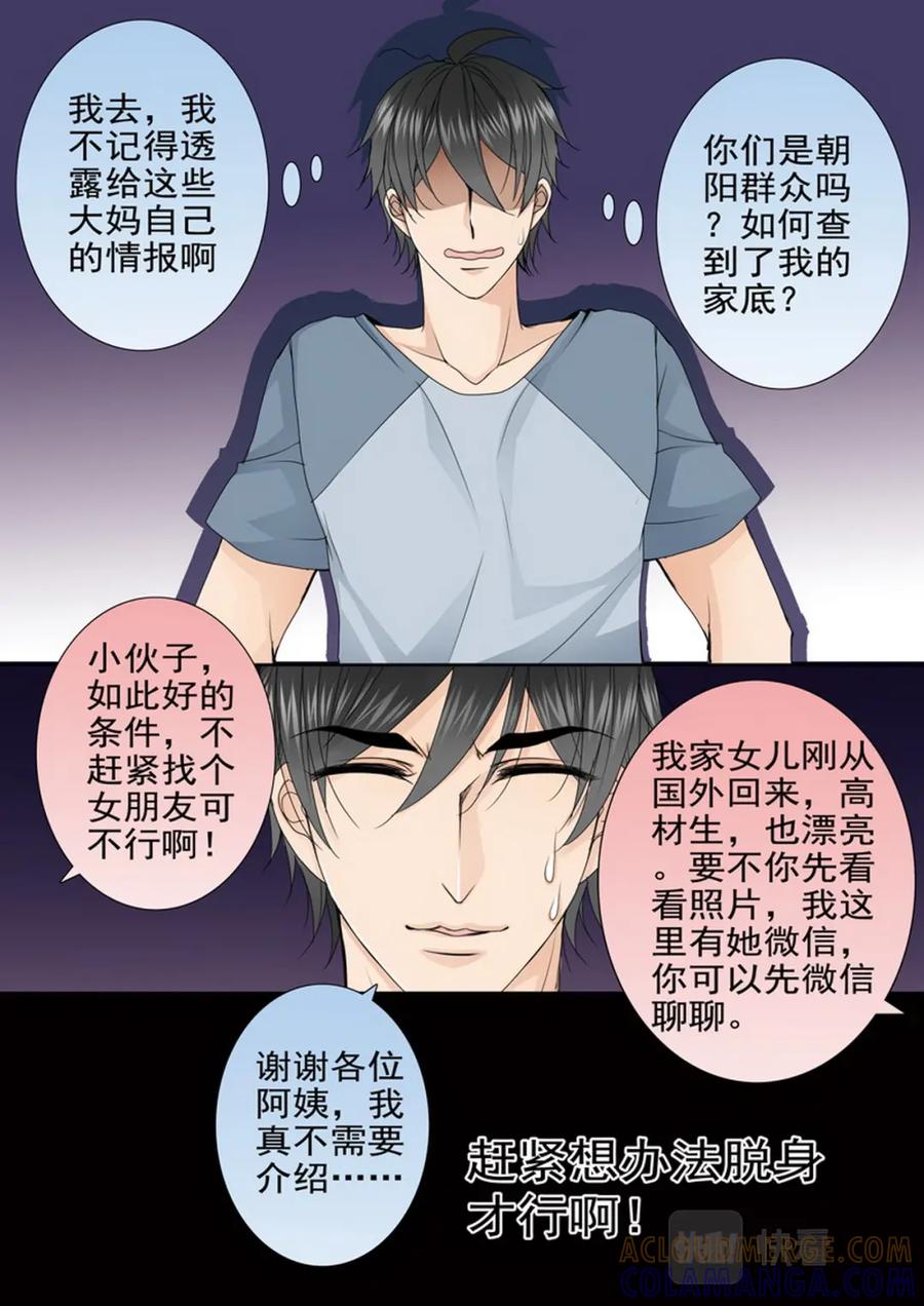 《我的师傅不是人》第四百六十四话 第2页
