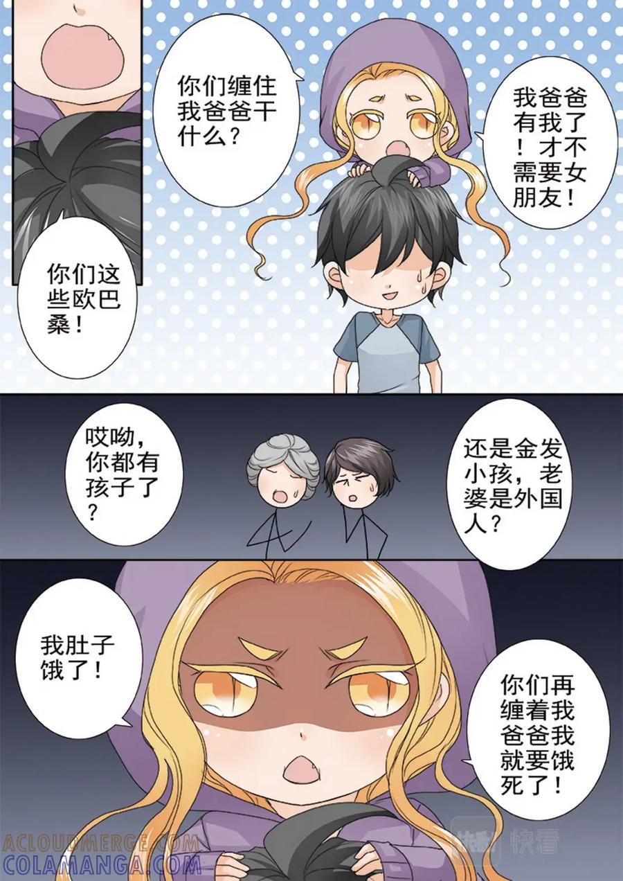 《我的师傅不是人》第四百六十四话 第3页