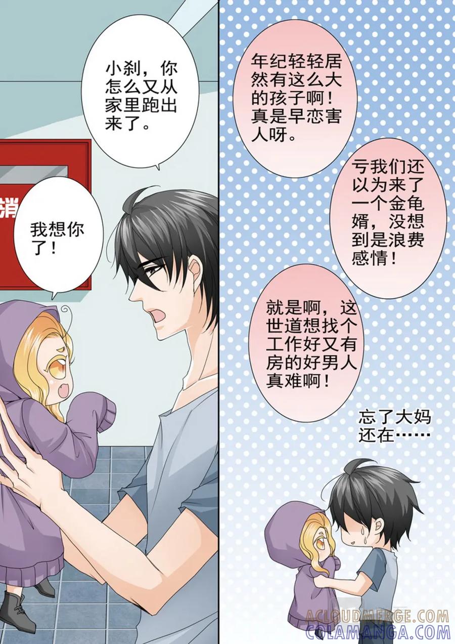 《我的师傅不是人》第四百六十四话 第4页